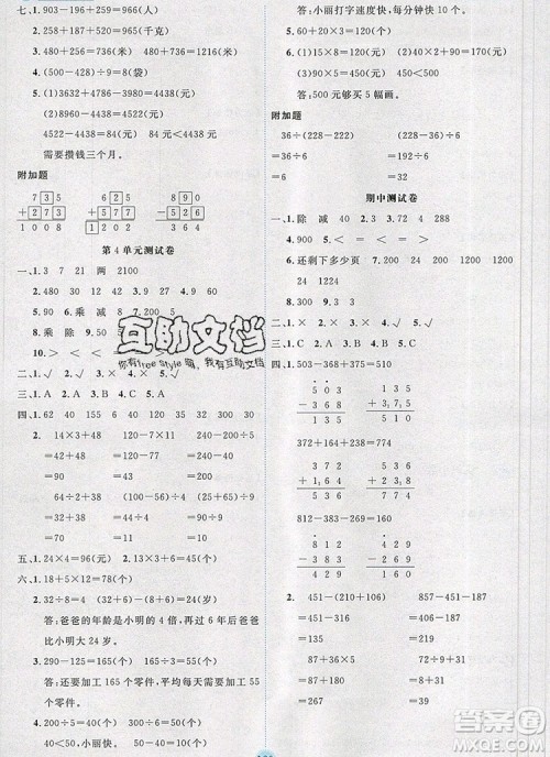 延边人民出版社2019年百分学生作业本题练王三年级数学上册人教版答案