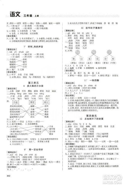 天津教育出版社2019学习质量监测三年级语文上册人教版答案