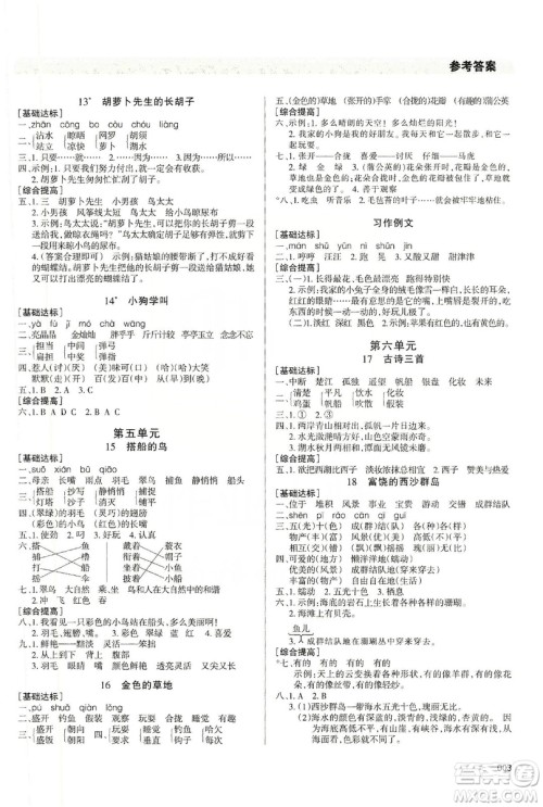 天津教育出版社2019学习质量监测三年级语文上册人教版答案