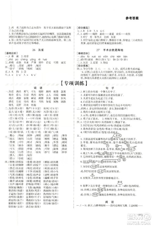 天津教育出版社2019学习质量监测三年级语文上册人教版答案