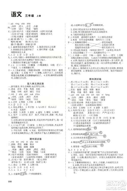 天津教育出版社2019学习质量监测三年级语文上册人教版答案