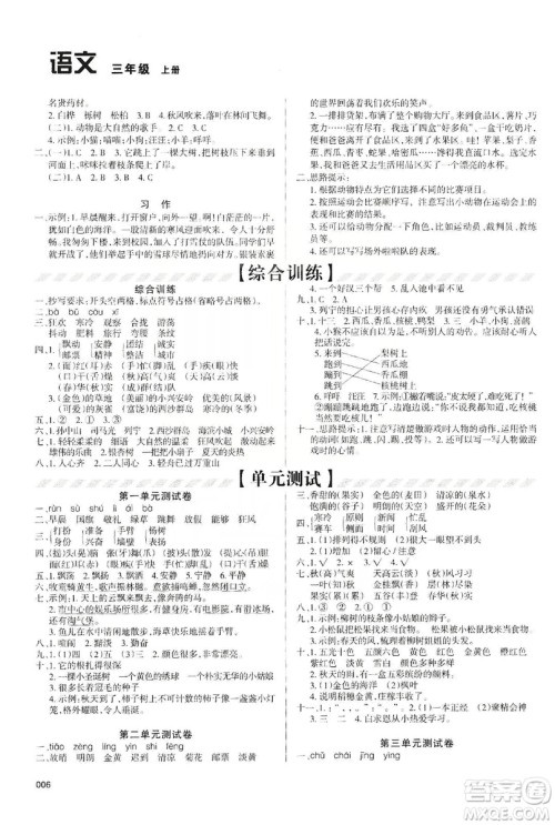 天津教育出版社2019学习质量监测三年级语文上册人教版答案