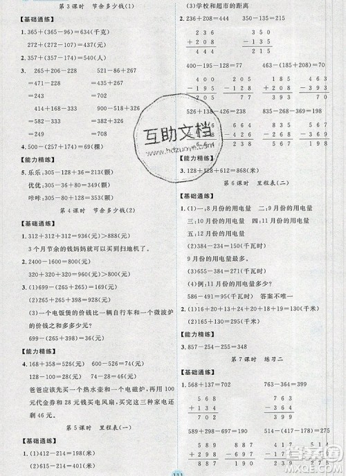 延边人民出版社2019年百分学生作业本题练王三年级数学上册北师大版答案