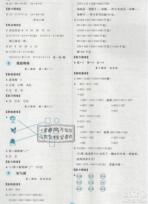 延边人民出版社2019年百分学生作业本题练王三年级数学上册北师大版答案