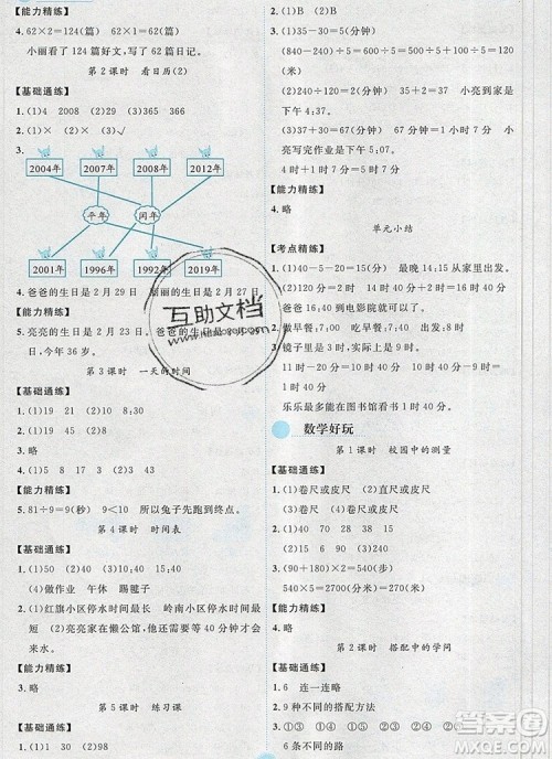 延边人民出版社2019年百分学生作业本题练王三年级数学上册北师大版答案