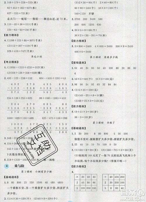 延边人民出版社2019年百分学生作业本题练王三年级数学上册北师大版答案