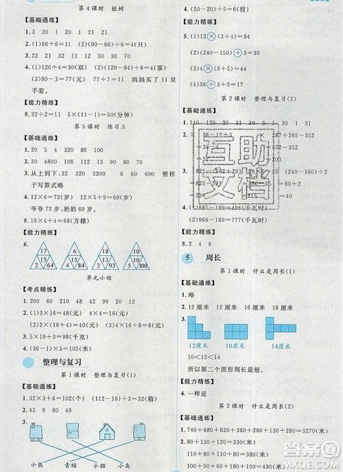 延边人民出版社2019年百分学生作业本题练王三年级数学上册北师大版答案 延边人民出版社2019年百分学生作业本题练王三年级数学上册北师大版答案