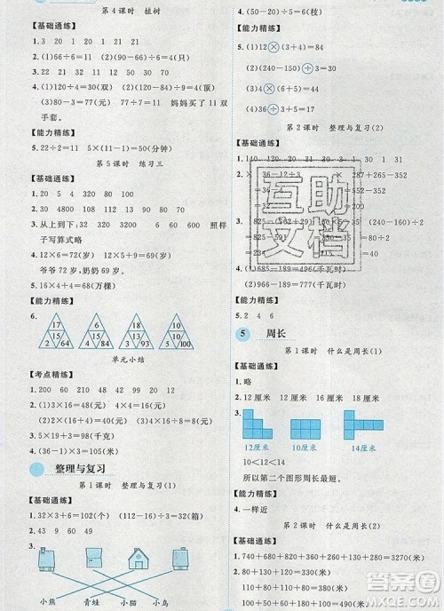 延边人民出版社2019年百分学生作业本题练王三年级数学上册北师大版答案