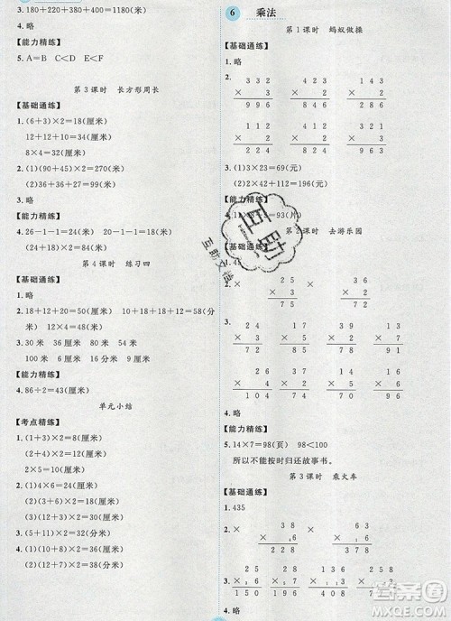 延边人民出版社2019年百分学生作业本题练王三年级数学上册北师大版答案