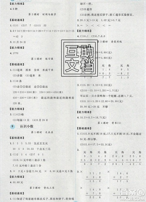 延边人民出版社2019年百分学生作业本题练王三年级数学上册北师大版答案