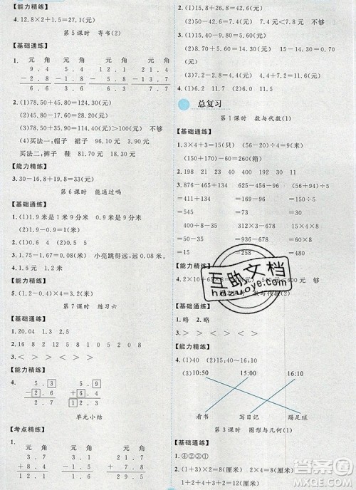 延边人民出版社2019年百分学生作业本题练王三年级数学上册北师大版答案