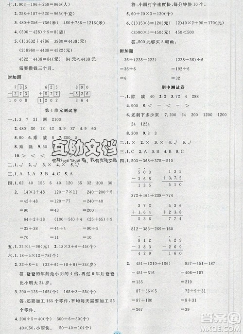 延边人民出版社2019年百分学生作业本题练王三年级数学上册北师大版答案