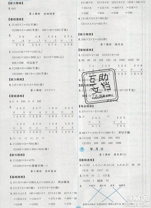 延边人民出版社2019年百分学生作业本题练王三年级数学上册北师大版答案