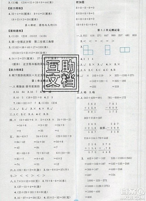 延边人民出版社2019年百分学生作业本题练王三年级数学上册北师大版答案