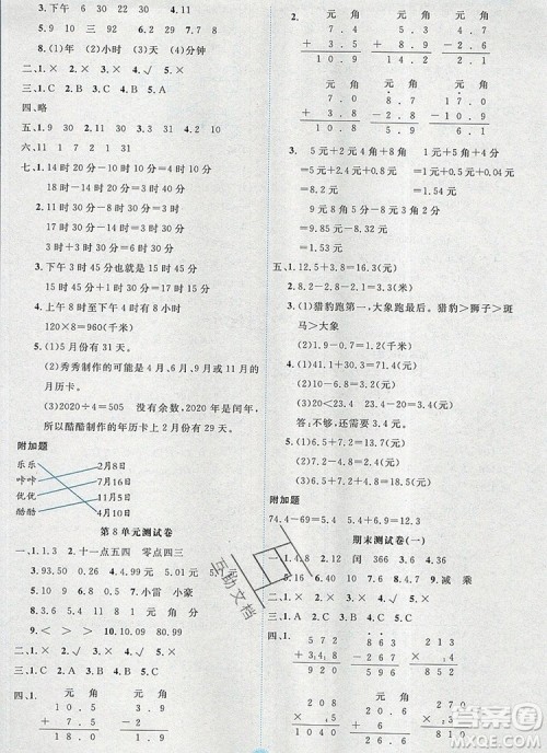 延边人民出版社2019年百分学生作业本题练王三年级数学上册北师大版答案