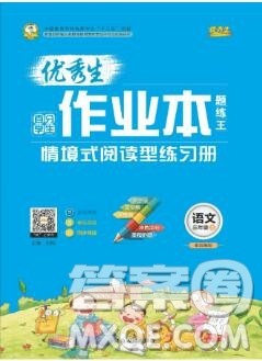 延边人民出版社2019年百分学生作业本题练王三年级语文上册部编版答案