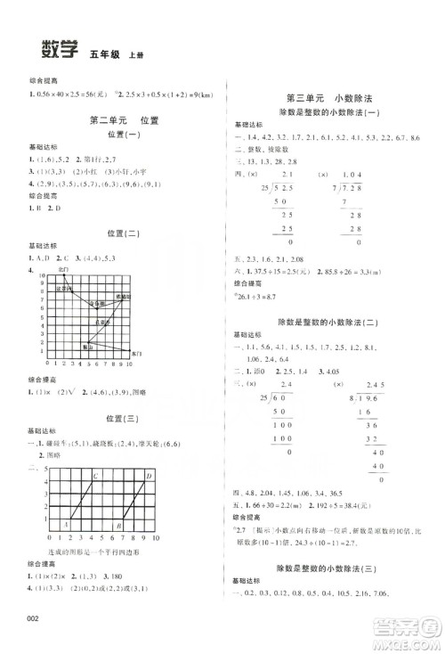 天津教育出版社2019学习质量监测五年级数学上册人教版答案