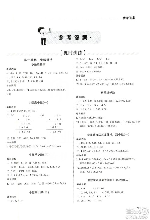 天津教育出版社2019学习质量监测五年级数学上册人教版答案