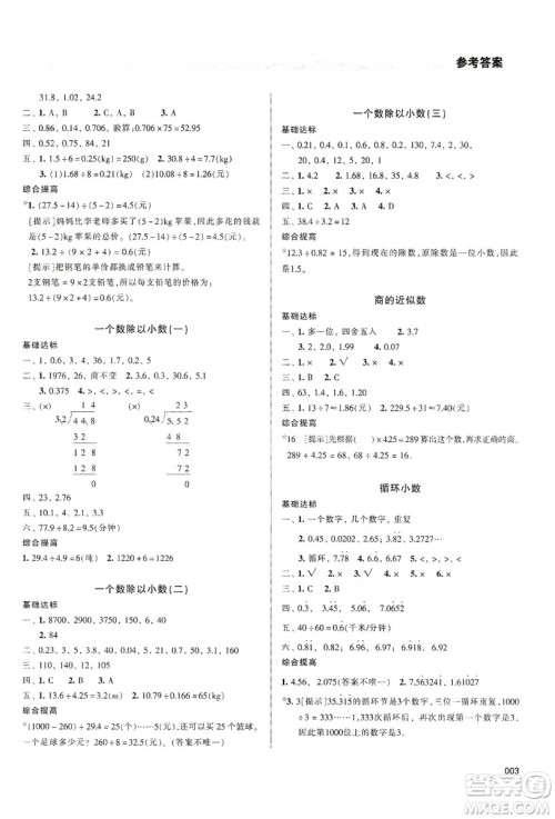 天津教育出版社2019学习质量监测五年级数学上册人教版答案