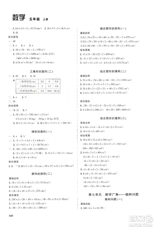 天津教育出版社2019学习质量监测五年级数学上册人教版答案