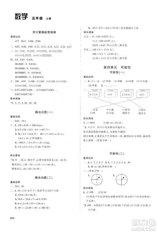 天津教育出版社2019学习质量监测五年级数学上册人教版答案