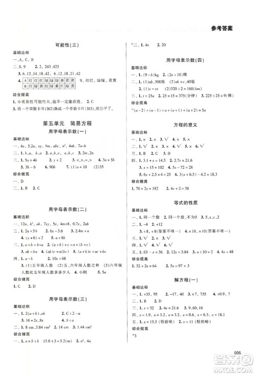 天津教育出版社2019学习质量监测五年级数学上册人教版答案