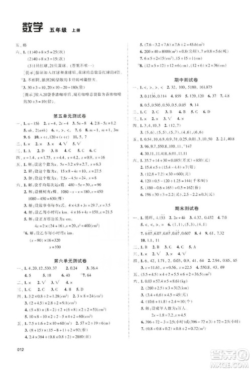 天津教育出版社2019学习质量监测五年级数学上册人教版答案
