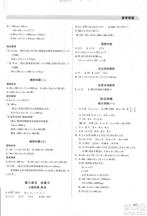 天津教育出版社2019学习质量监测五年级数学上册人教版答案