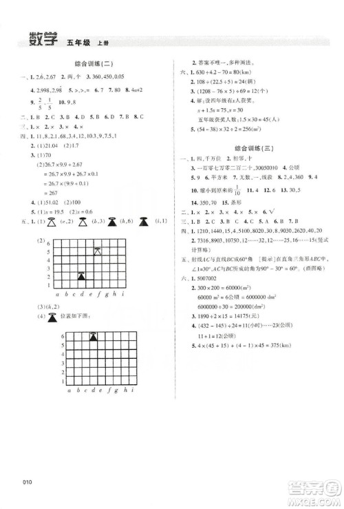 天津教育出版社2019学习质量监测五年级数学上册人教版答案