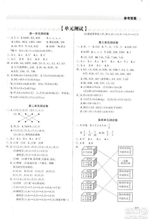 天津教育出版社2019学习质量监测五年级数学上册人教版答案