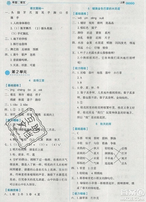 延边人民出版社2019年百分学生作业本题练王三年级语文上册部编版答案