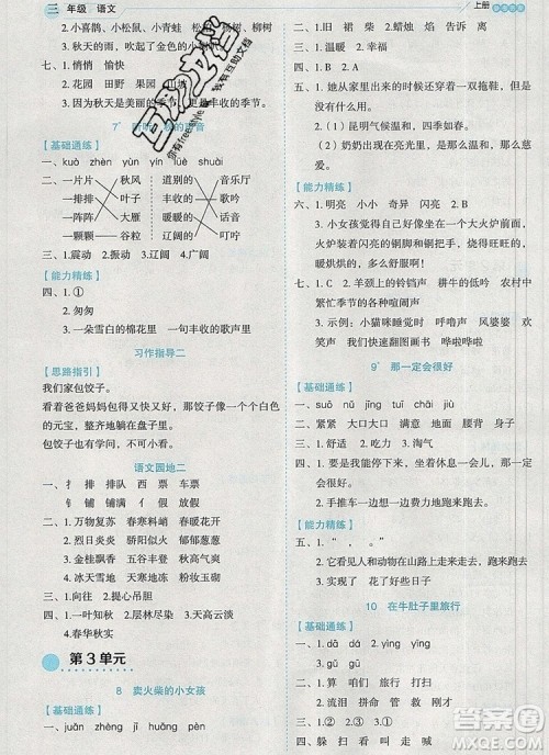 延边人民出版社2019年百分学生作业本题练王三年级语文上册部编版答案