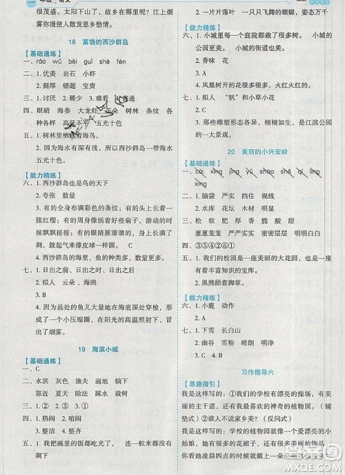 延边人民出版社2019年百分学生作业本题练王三年级语文上册部编版答案