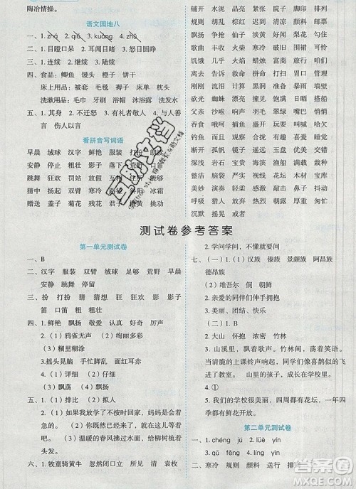 延边人民出版社2019年百分学生作业本题练王三年级语文上册部编版答案