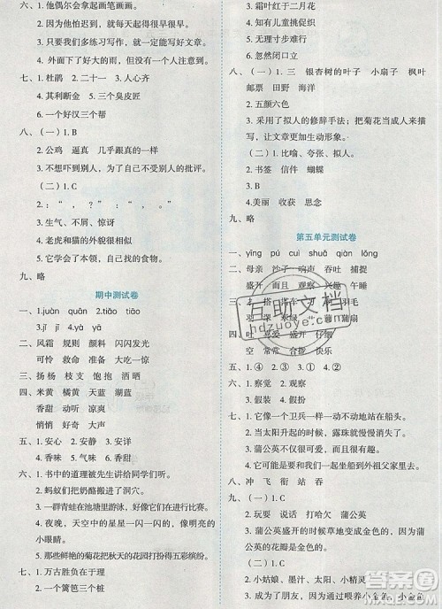 延边人民出版社2019年百分学生作业本题练王三年级语文上册部编版答案