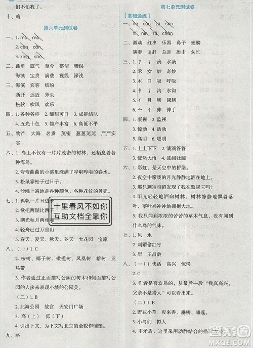 延边人民出版社2019年百分学生作业本题练王三年级语文上册部编版答案