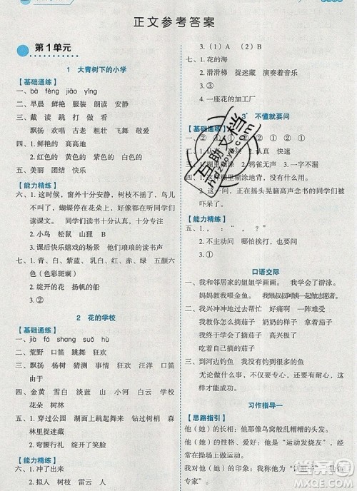 延边人民出版社2019年百分学生作业本题练王三年级英语上册人教版答案