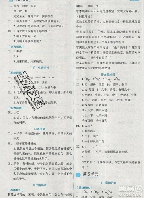 延边人民出版社2019年百分学生作业本题练王三年级英语上册人教版答案