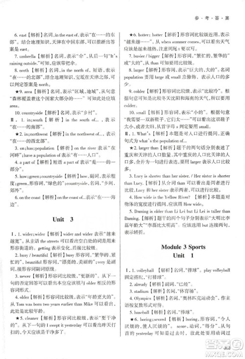 天津教育出版社2019学习质量监测八年级英语上册外研版答案