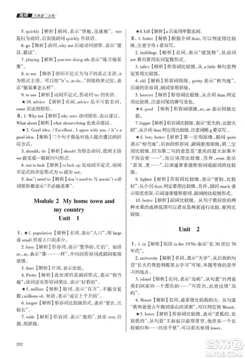 天津教育出版社2019学习质量监测八年级英语上册外研版答案