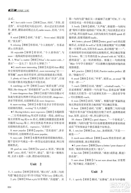 天津教育出版社2019学习质量监测八年级英语上册外研版答案