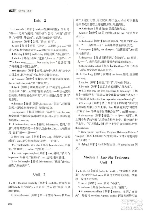 天津教育出版社2019学习质量监测八年级英语上册外研版答案