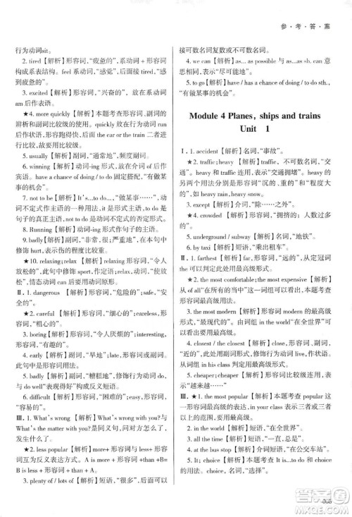 天津教育出版社2019学习质量监测八年级英语上册外研版答案