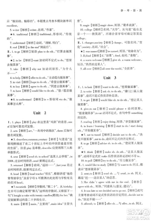 天津教育出版社2019学习质量监测八年级英语上册外研版答案