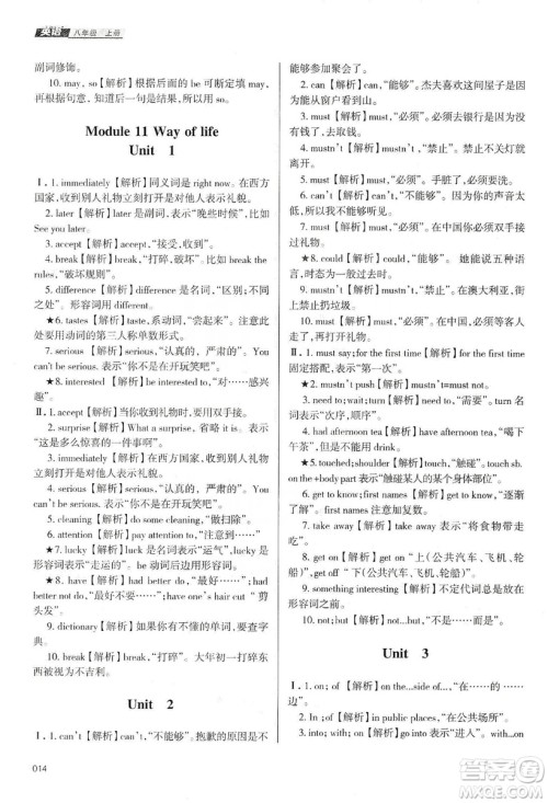 天津教育出版社2019学习质量监测八年级英语上册外研版答案