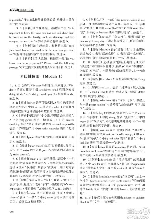 天津教育出版社2019学习质量监测八年级英语上册外研版答案