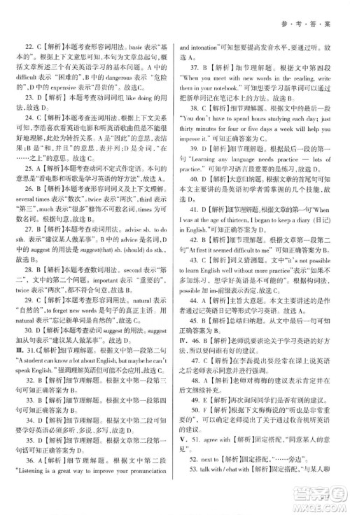 天津教育出版社2019学习质量监测八年级英语上册外研版答案