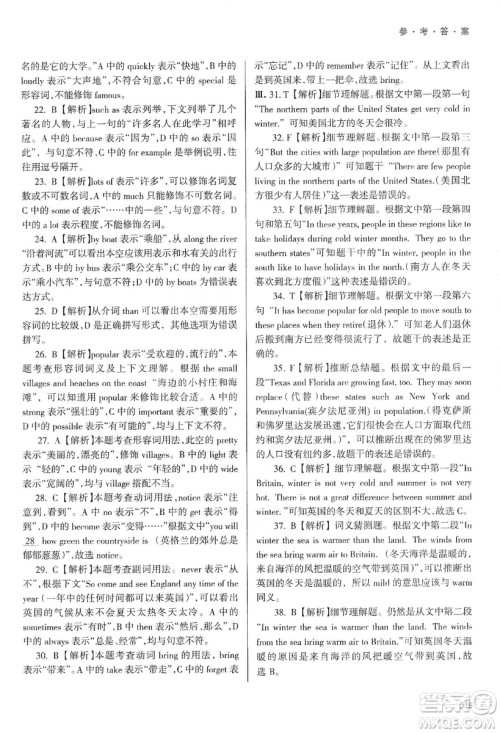 天津教育出版社2019学习质量监测八年级英语上册外研版答案