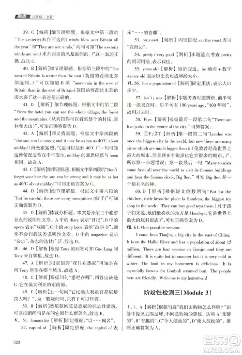 天津教育出版社2019学习质量监测八年级英语上册外研版答案