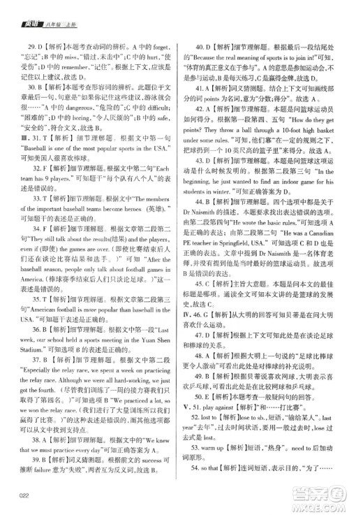 天津教育出版社2019学习质量监测八年级英语上册外研版答案